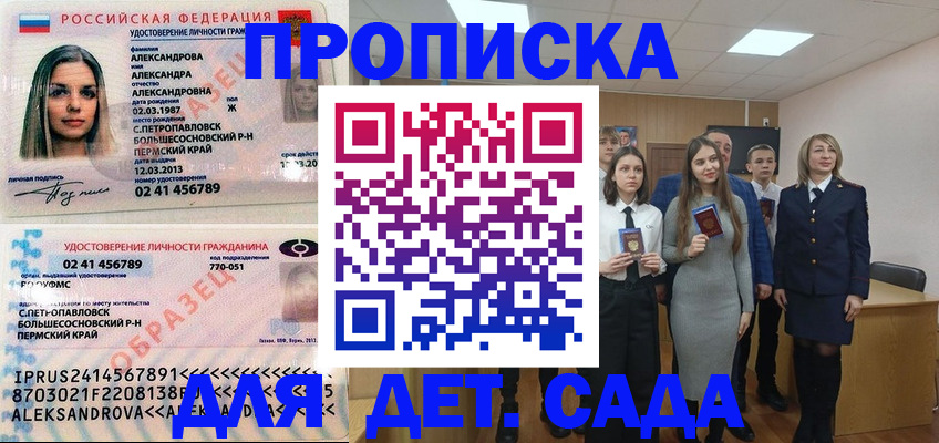 прописка 2025 в Железноводске